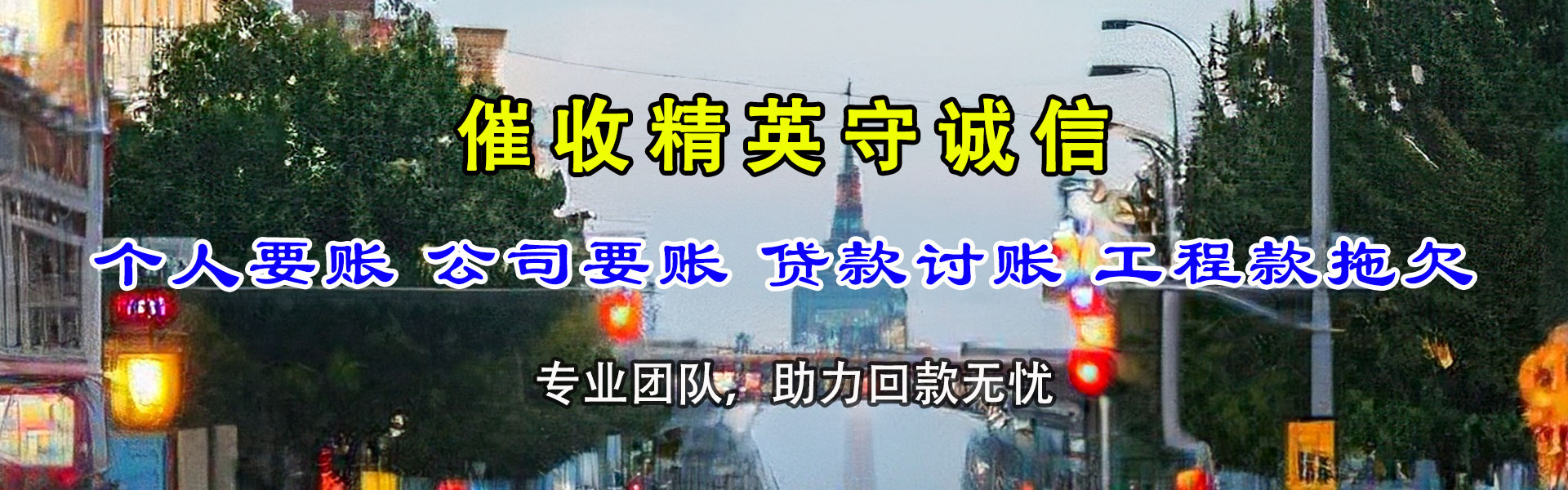 阿拉尔金顺收债公司