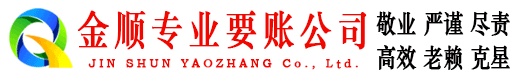 阿拉尔讨账公司